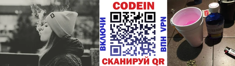 Codein Purple Drank  Лысково 